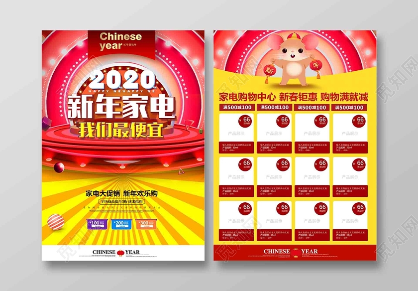 红色2019新年家电折扣便宜促销欢乐购宣传单
