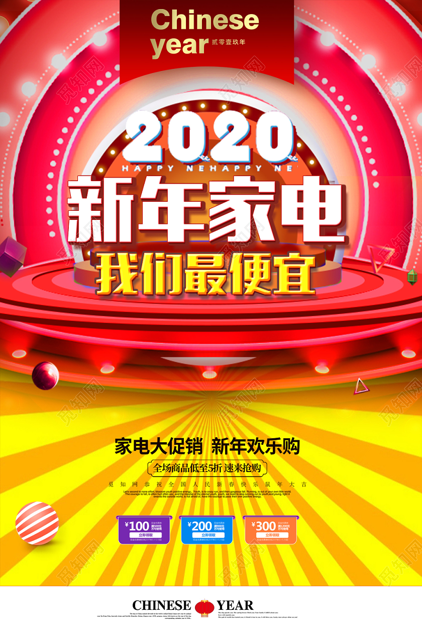 红色2019新年家电折扣便宜促销欢乐购宣传单