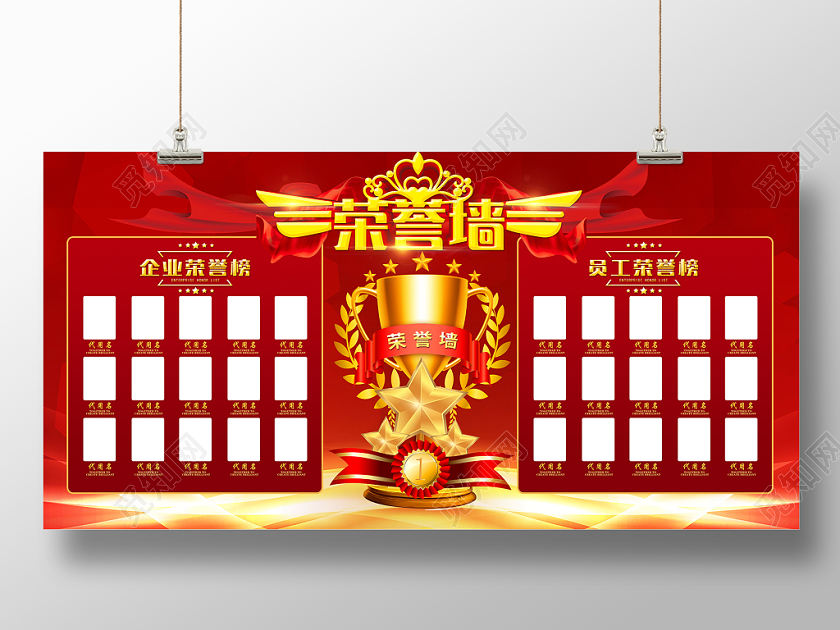 红色喜庆公司企业荣誉墙荣誉榜照片墙展板