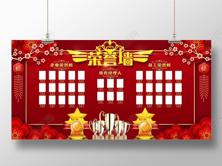 红色喜庆公司企业荣誉墙荣誉榜优秀经理人照片墙展板