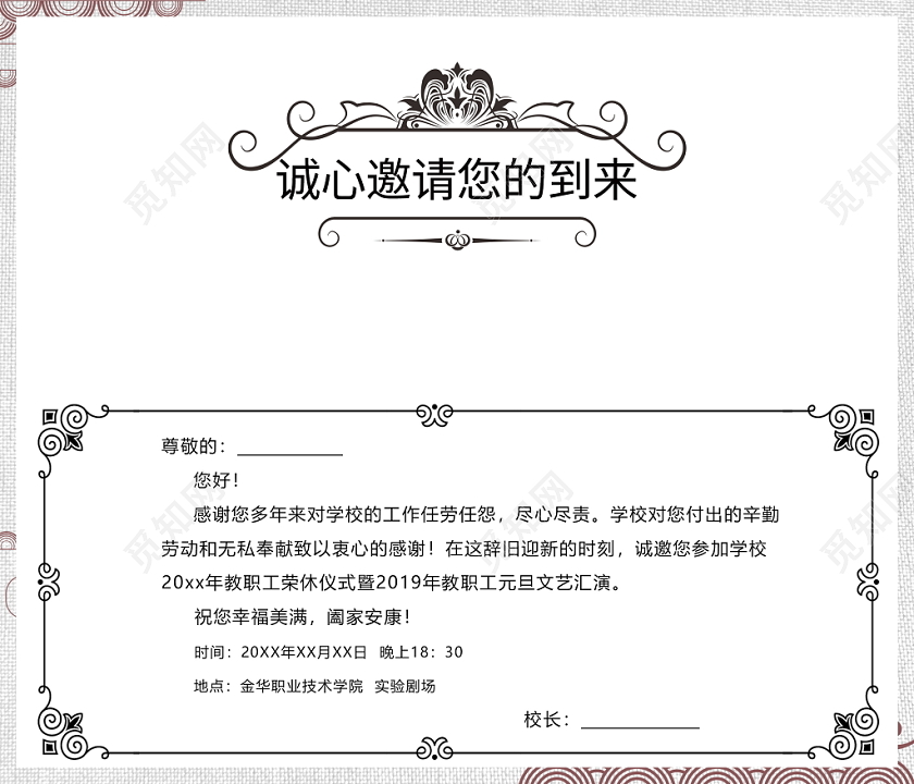 复古怀旧2020学校元旦文艺晚会邀请函设计模板