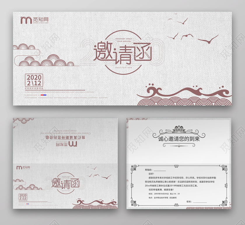 复古怀旧2020学校元旦文艺晚会邀请函设计模板