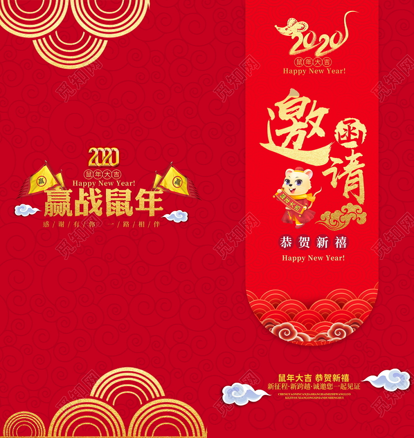 红色喜庆2020企业年会邀请函2折页设计