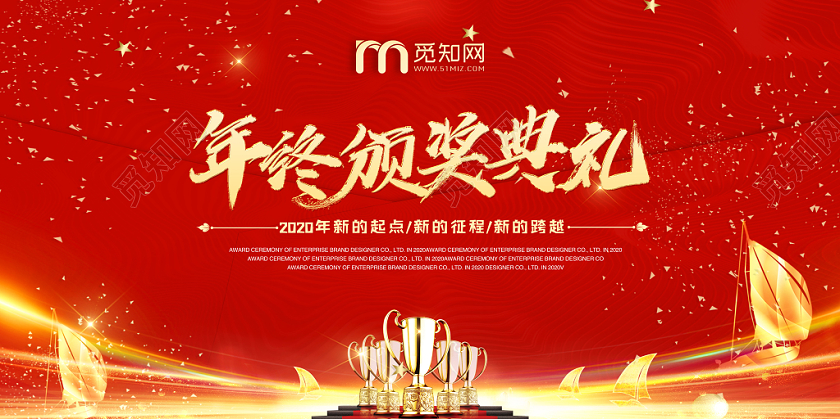 表彰大会年终盛典颁奖典礼2020年年会企业年会公司年会颁奖晚会庆典