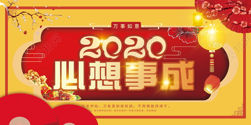 新年春节心想事成喜庆节日红色传统节日梅花扇子双面展板