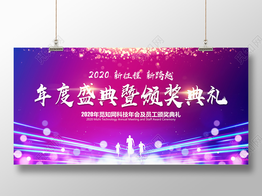 渐变炫彩2020企业年会颁奖典礼展板设计