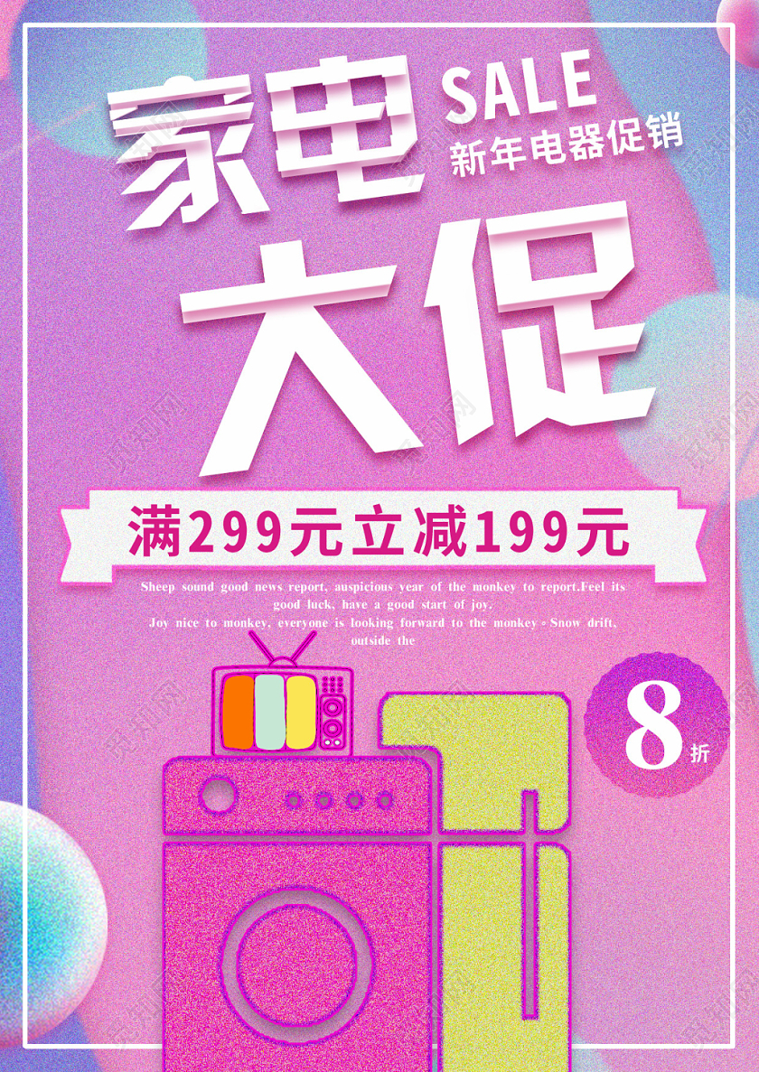 彩色渐变新春家电大促活动宣传单新年家电