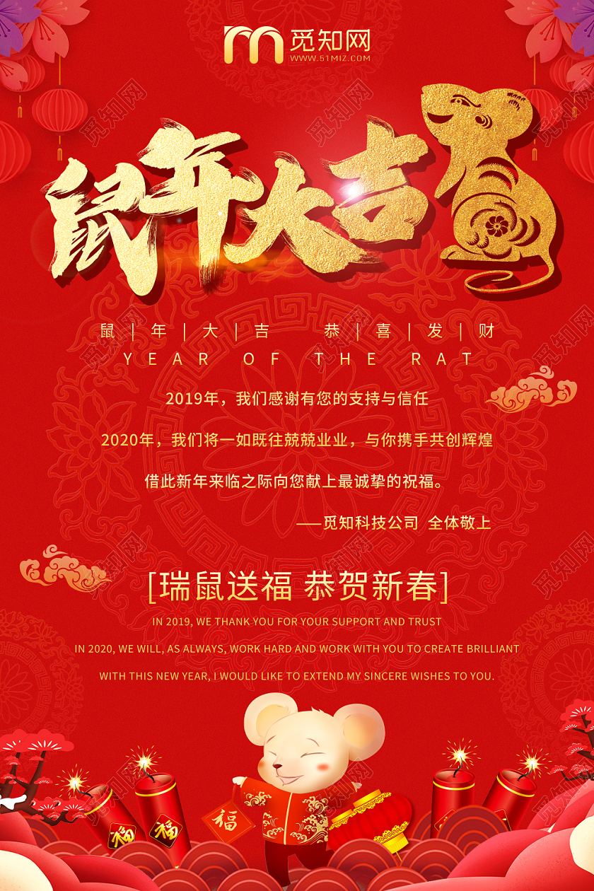 元旦贺卡2020大吉红色古典贺卡明信片公司祝贺海报宣传模板