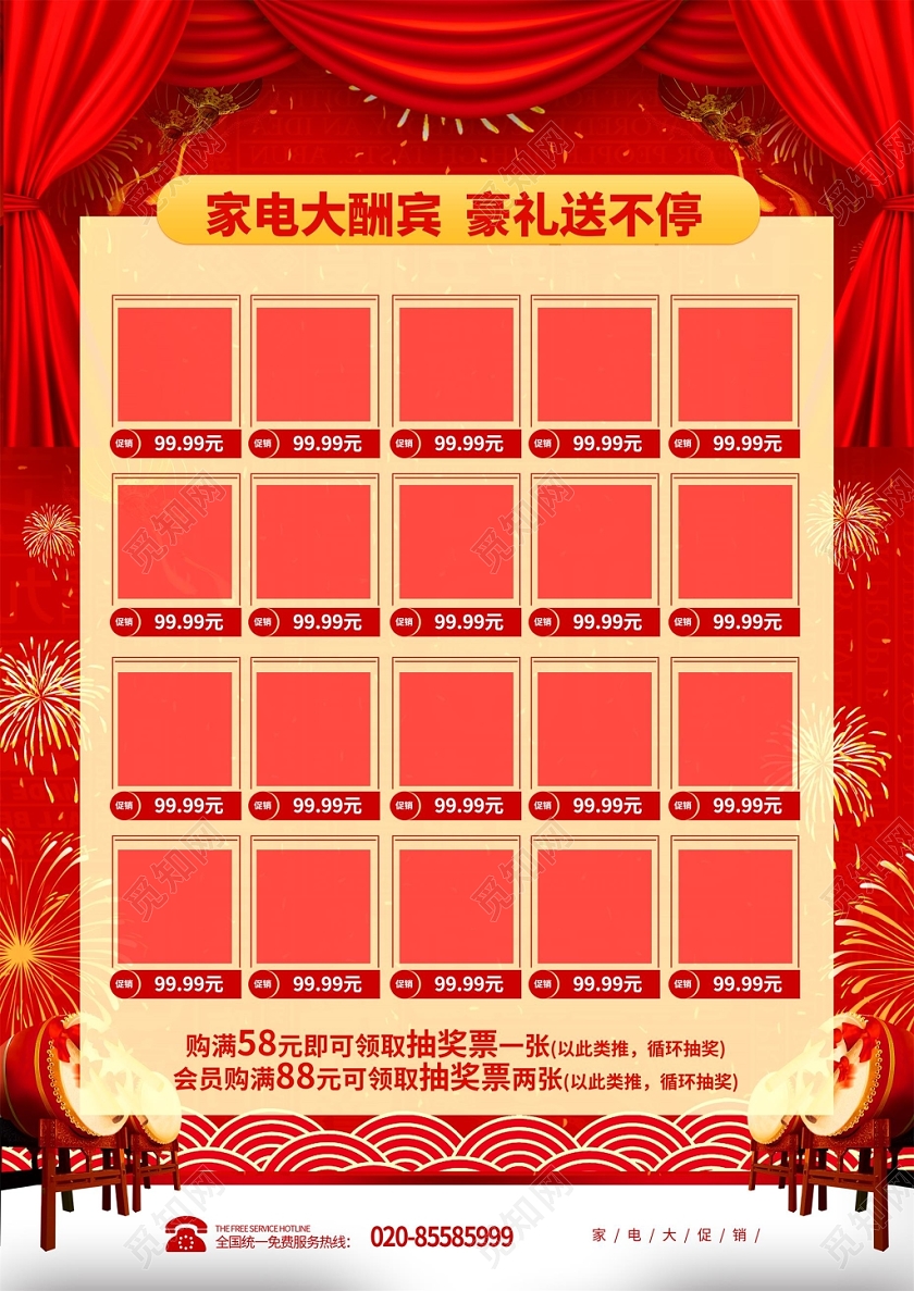红色欢庆新年家电低价促销活动宣传单