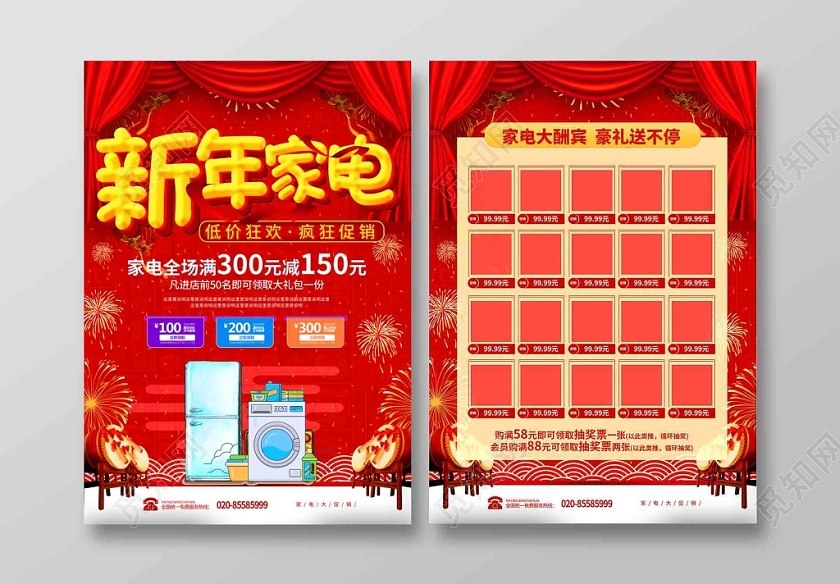 红色欢庆新年家电低价促销活动宣传单