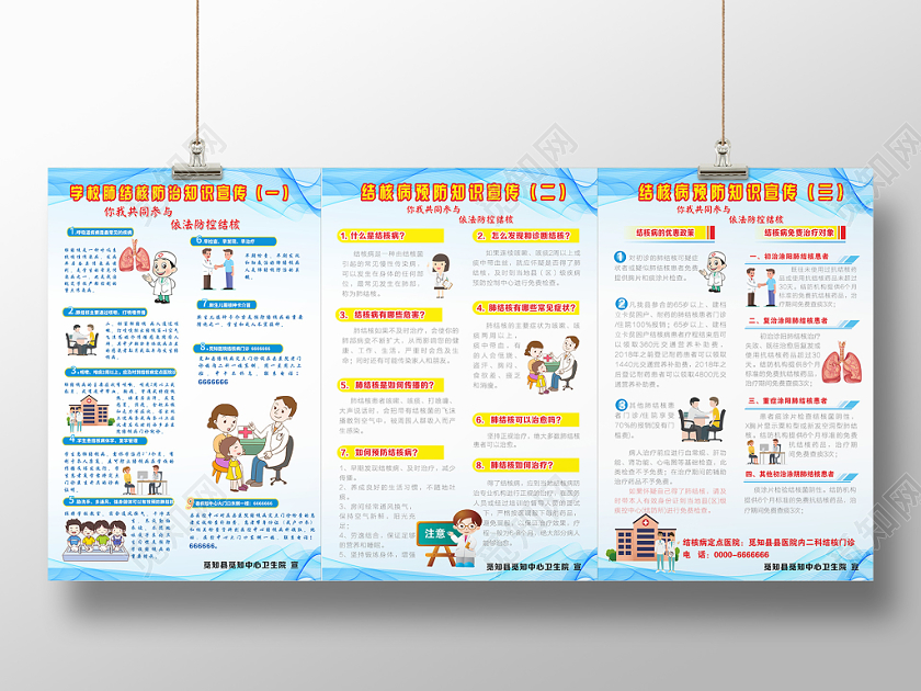 蓝色几何简约结核病预防知识宣传展板防治结核病