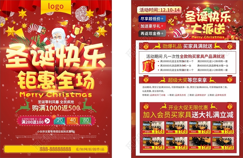 红色几何家具圣诞节促销单宣传单页