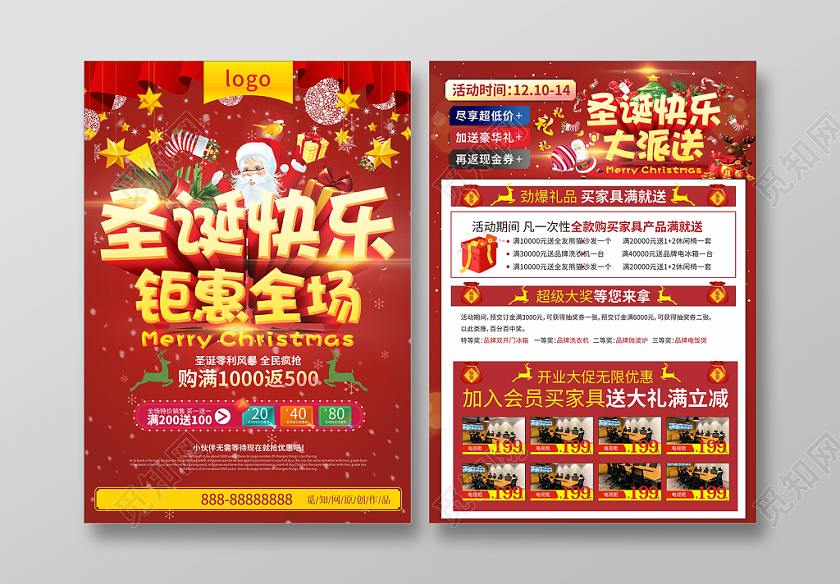 红色几何家具圣诞节促销单宣传单页