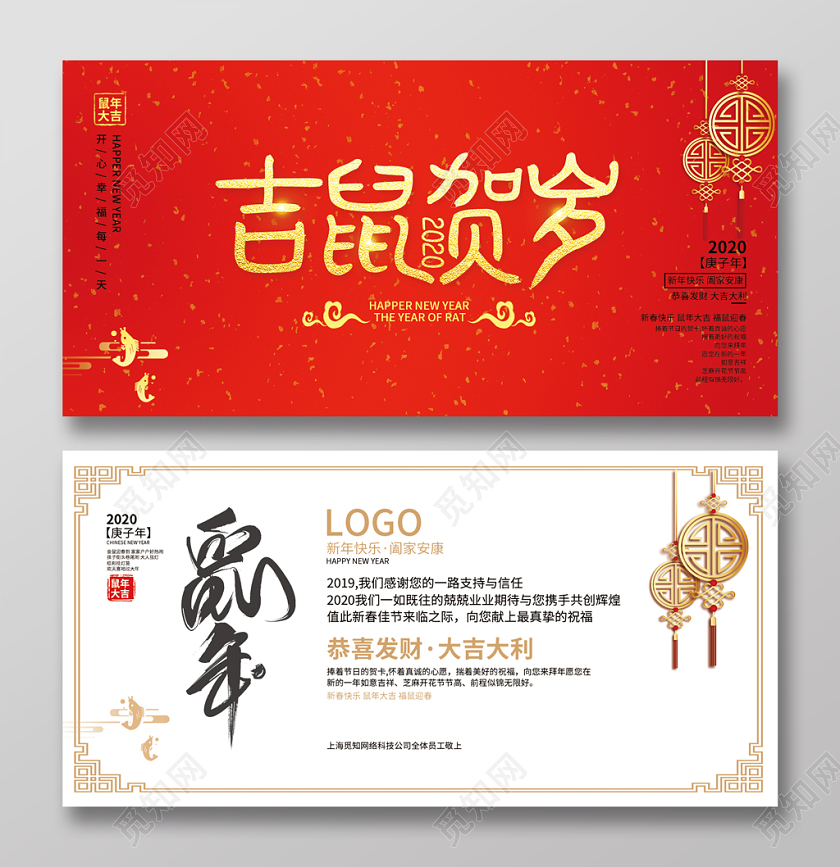 红色简约喜庆吉鼠贺岁2020年鼠年新年贺卡明信片