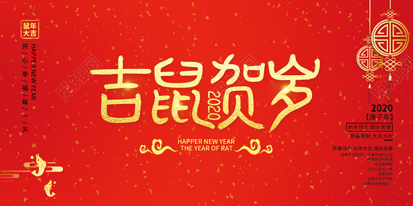 红色简约喜庆吉鼠贺岁2020年鼠年新年贺卡明信片