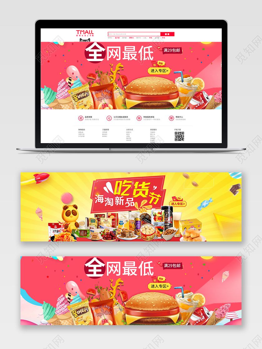 零食吃货节电商banner海报设计