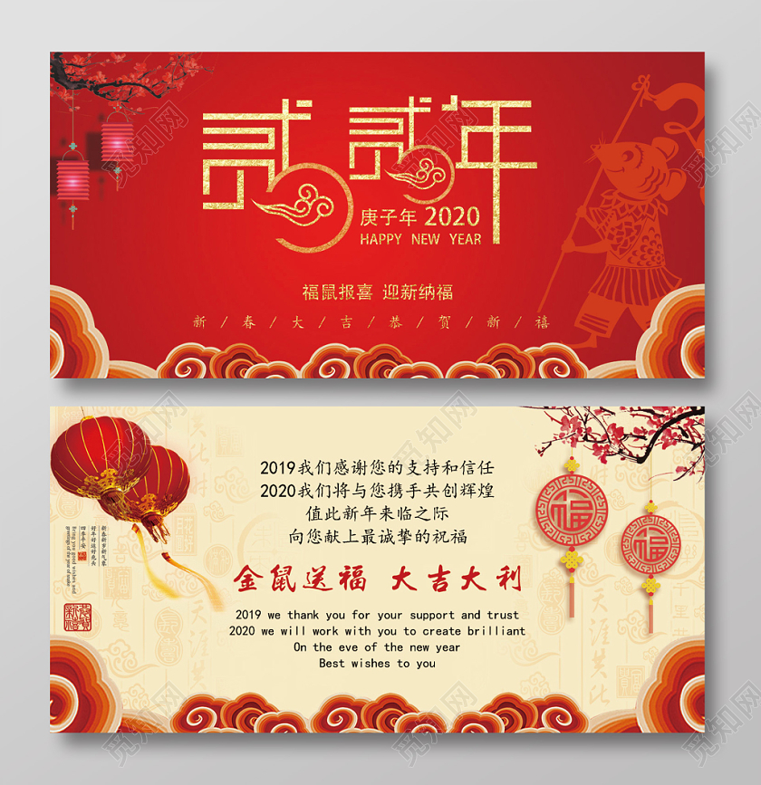 红色喜庆创意2020庚子年鼠年迎新纳福新年贺卡新年明信片
