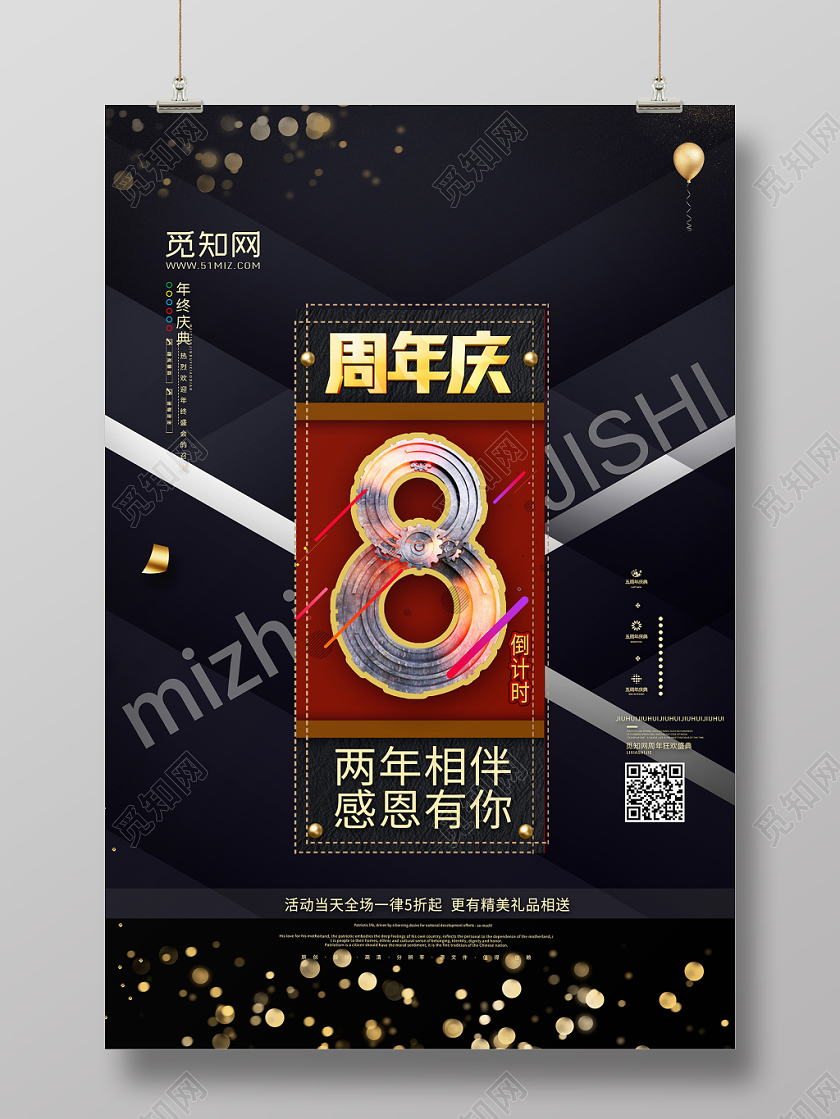 黑色背景感恩有你周年庆海报