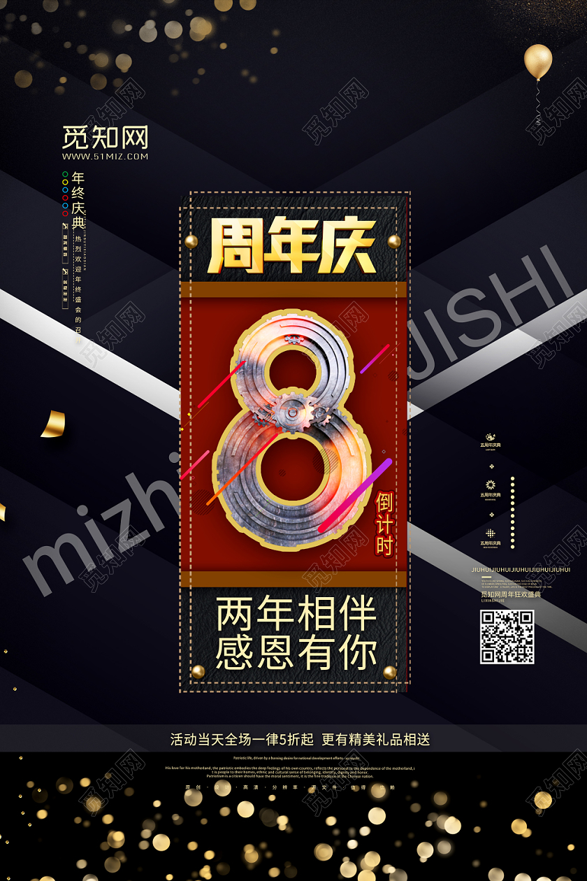 黑色背景感恩有你周年庆海报