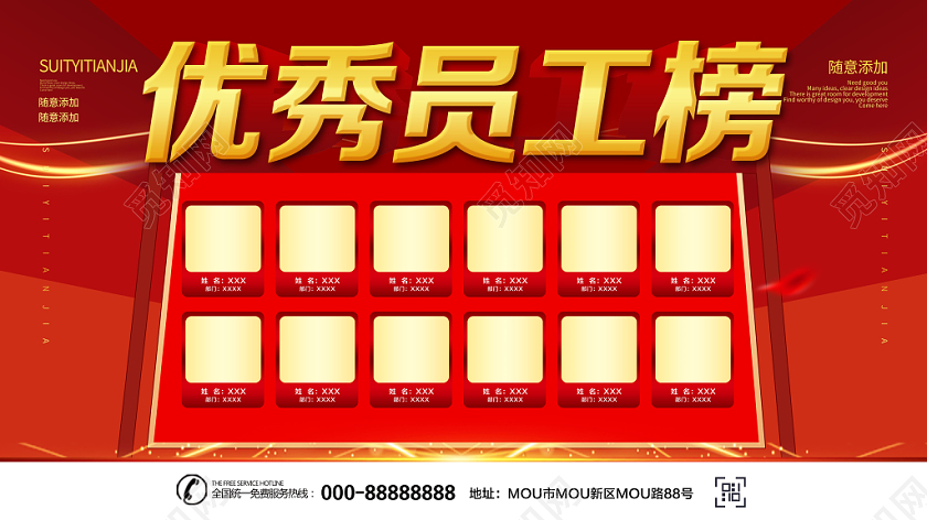 红色大气企业公司优秀员工榜企业文化展板