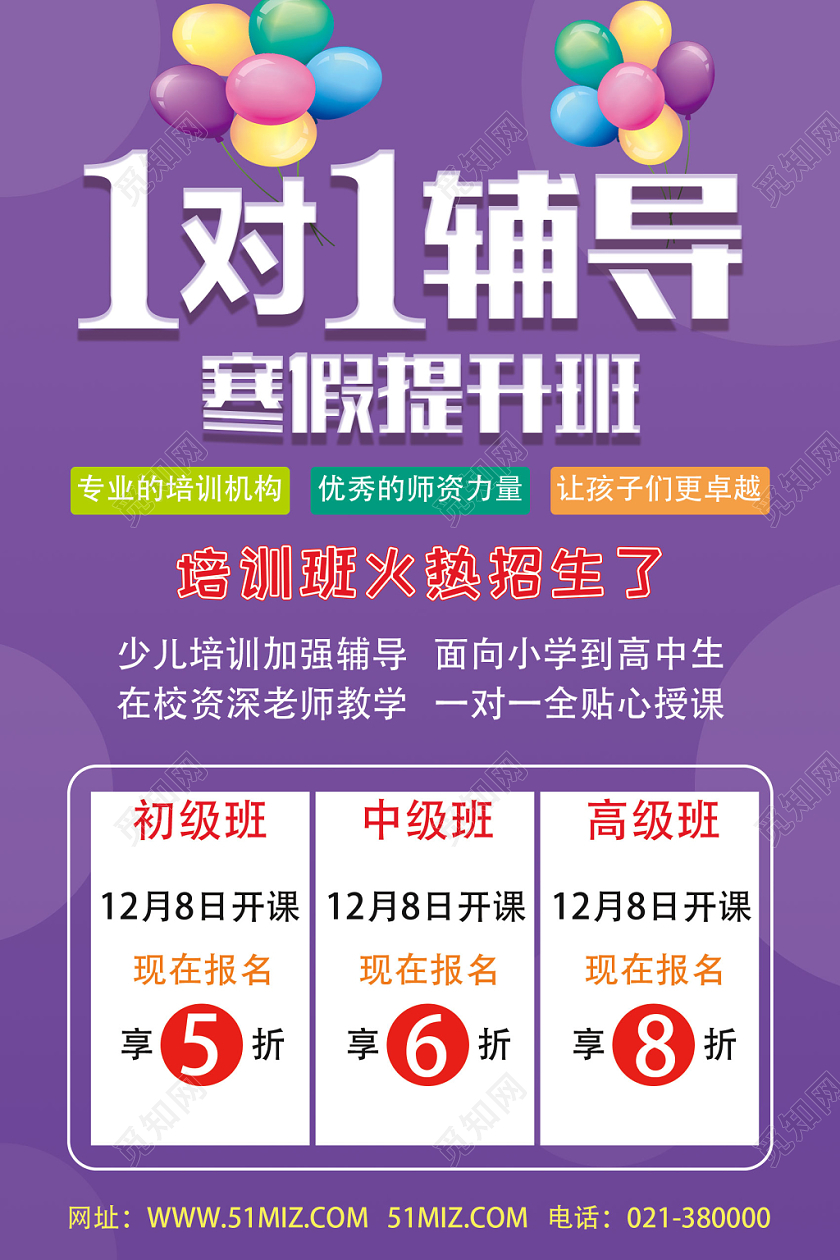 紫色简约1对1辅导辅导班海报