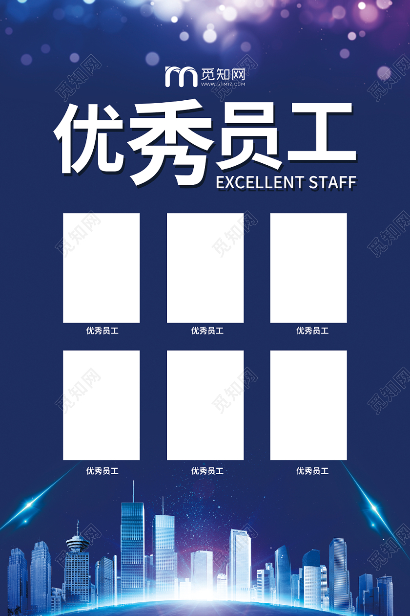 蓝色简约优秀员工公司照片墙展示海报
