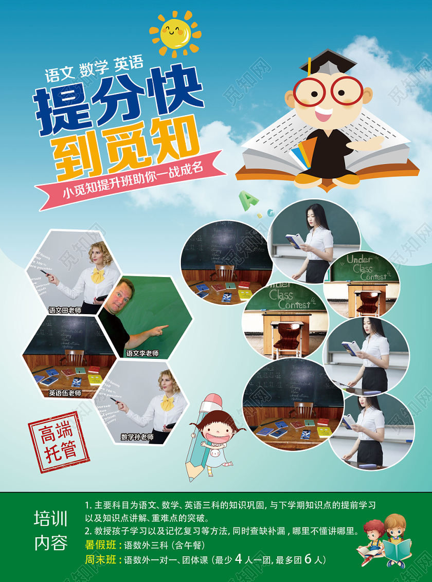 蓝色卡通提升班寒假辅导培训班辅导班宣传单