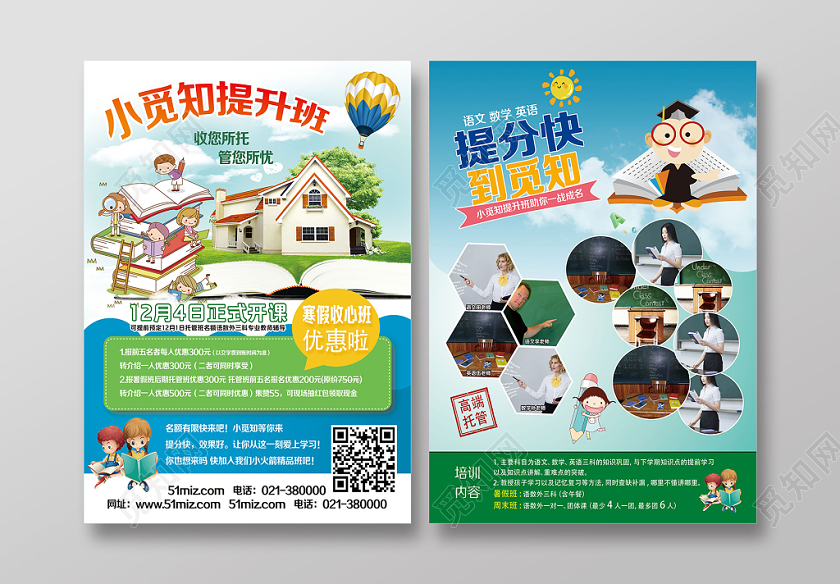 蓝色卡通提升班寒假辅导培训班辅导班宣传单