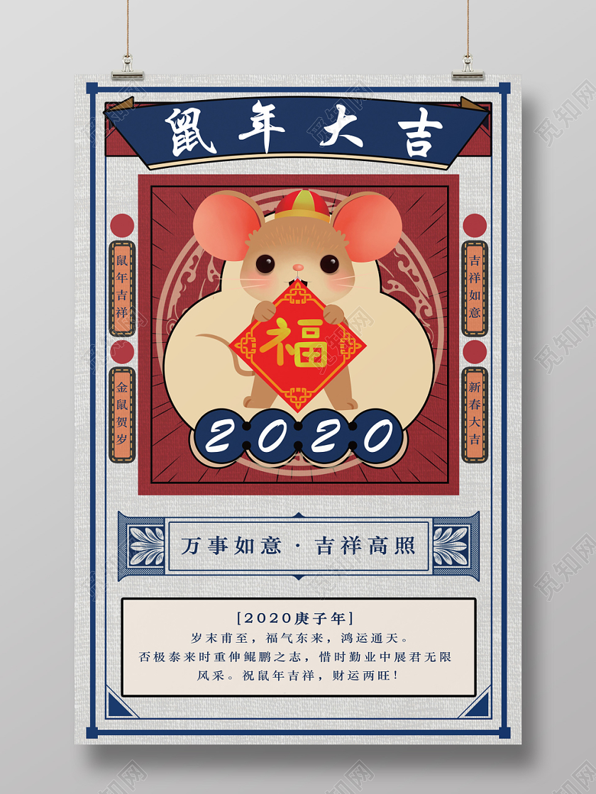 2020创意卡通新年贺卡鼠年大吉明信片宣传海报