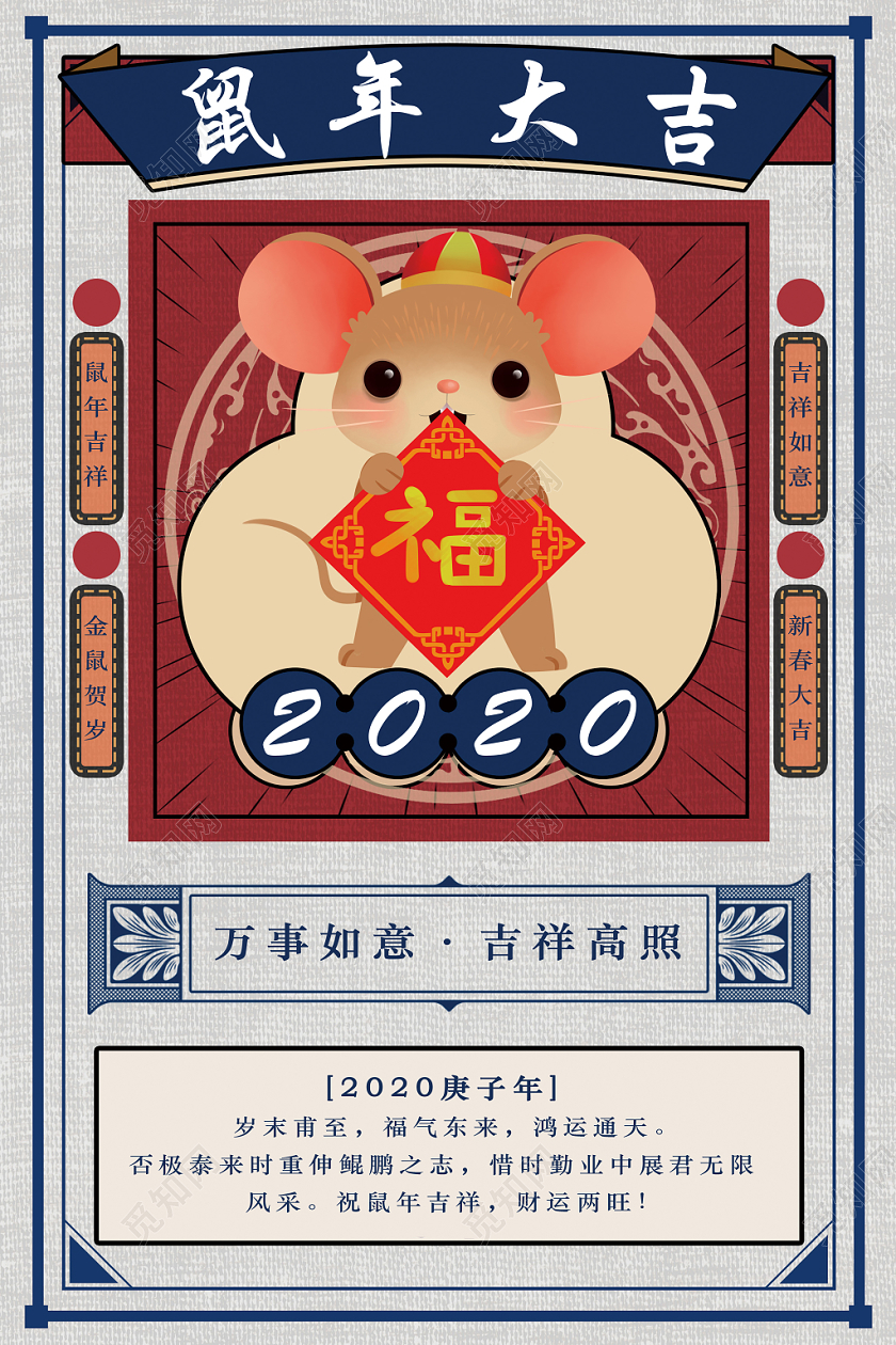 2020创意卡通新年贺卡鼠年大吉明信片宣传海报