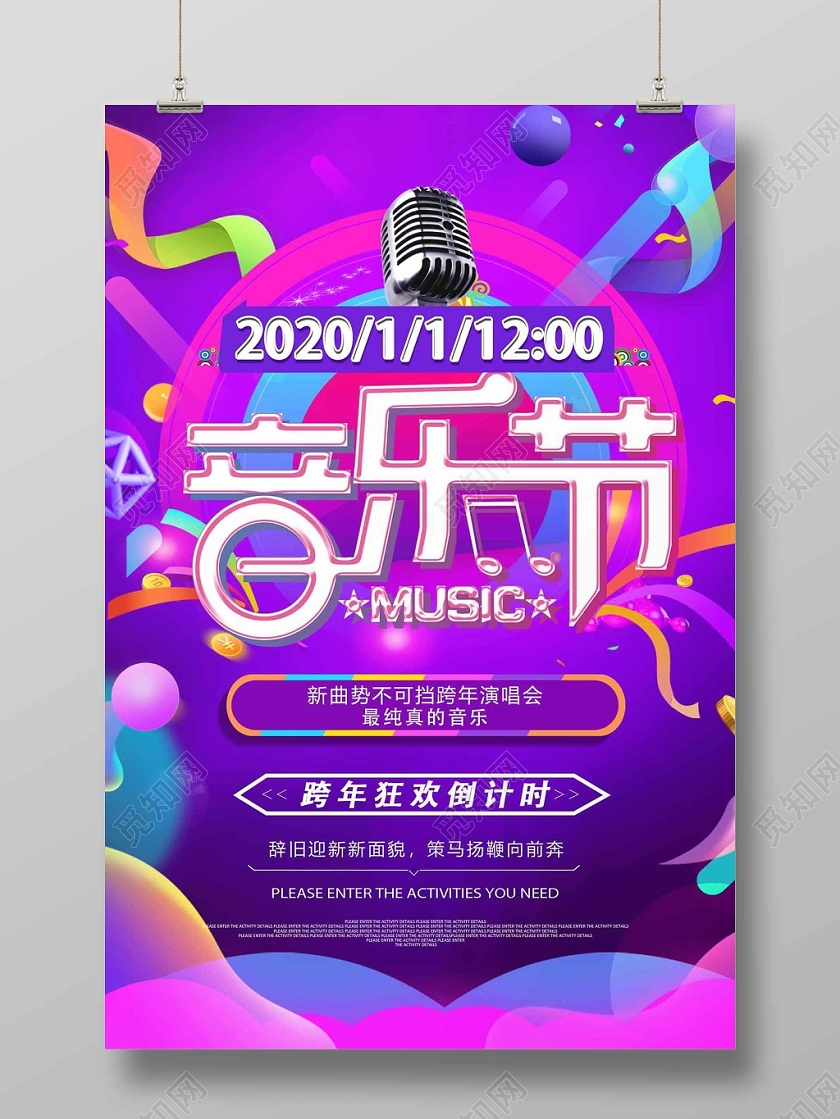 酷炫蓝色2020年跨年音乐节海报设计