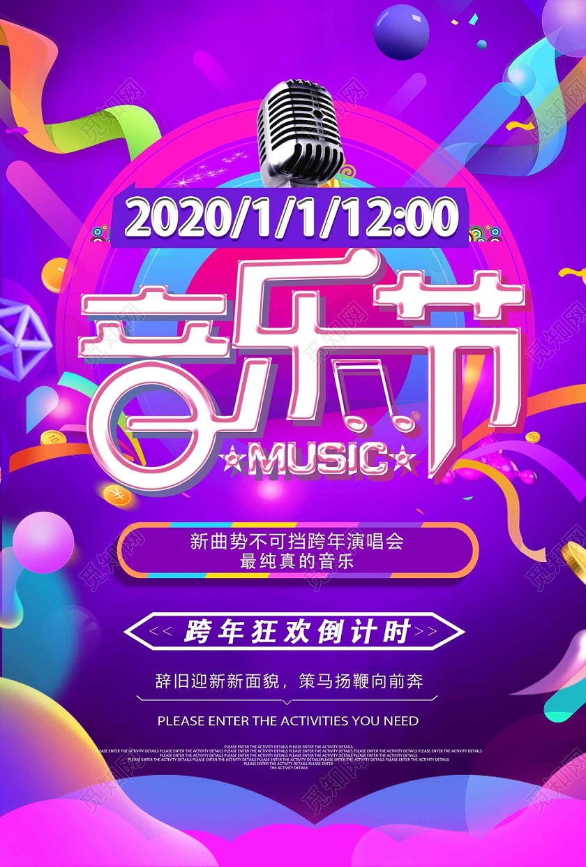 酷炫蓝色2020年跨年音乐节海报设计