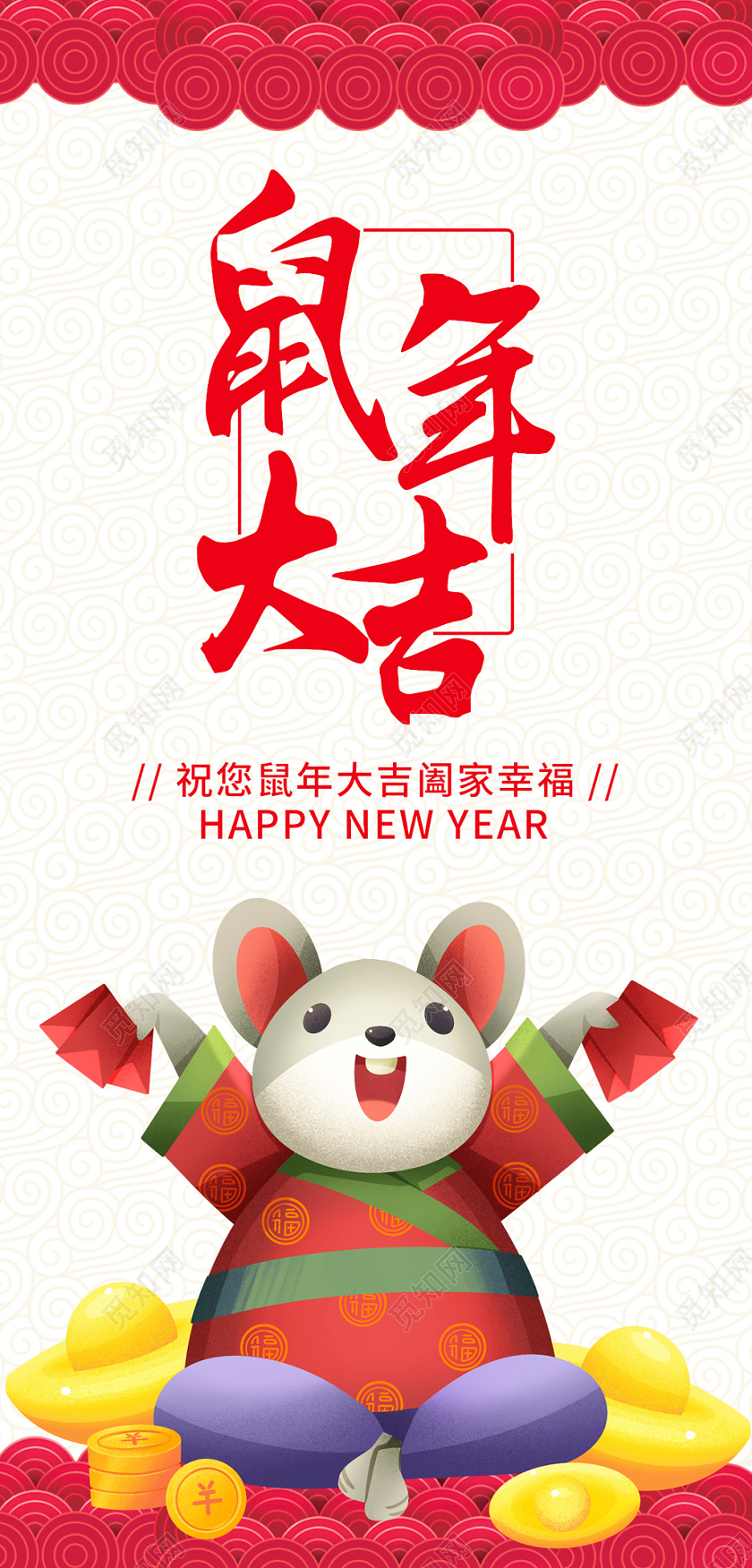中式鼠年大吉新年明信片贺卡新年贺卡