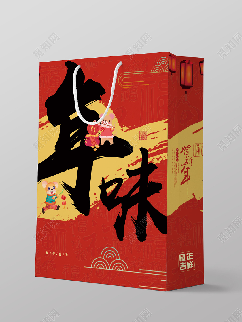 红色创意年味鼠年2020手提袋