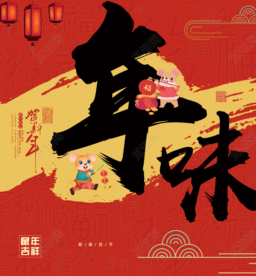 红色创意年味鼠年2020手提袋