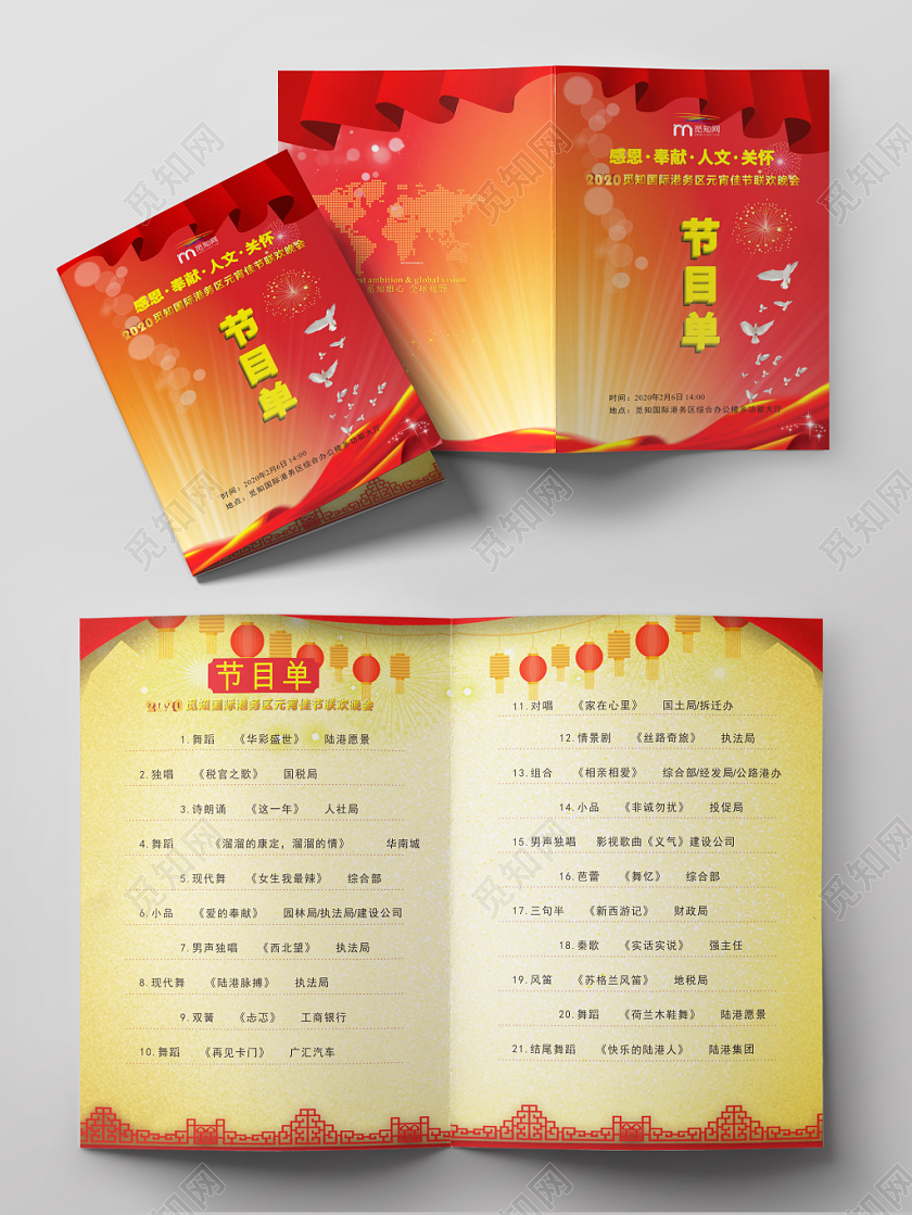 红色几何渐变中国风元宵佳节联欢晚会节目单