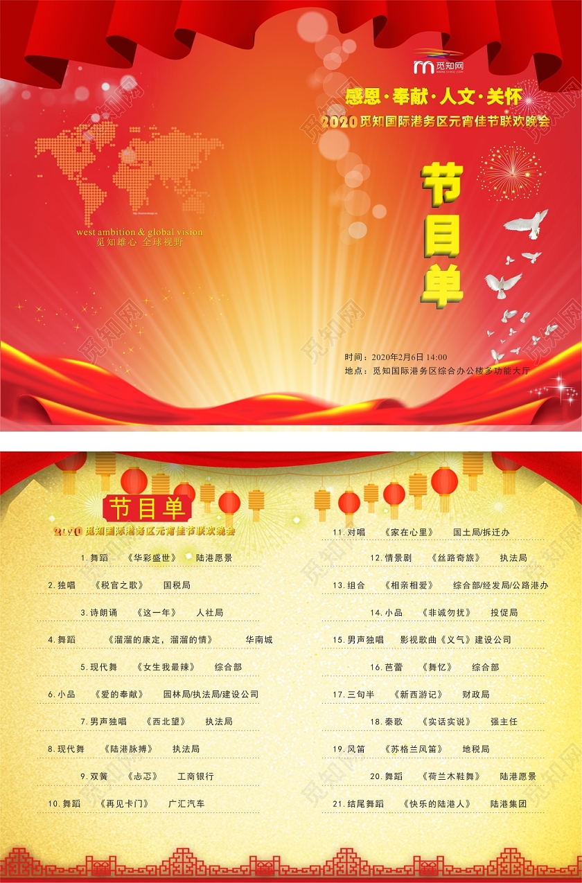 红色几何渐变中国风元宵佳节联欢晚会节目单