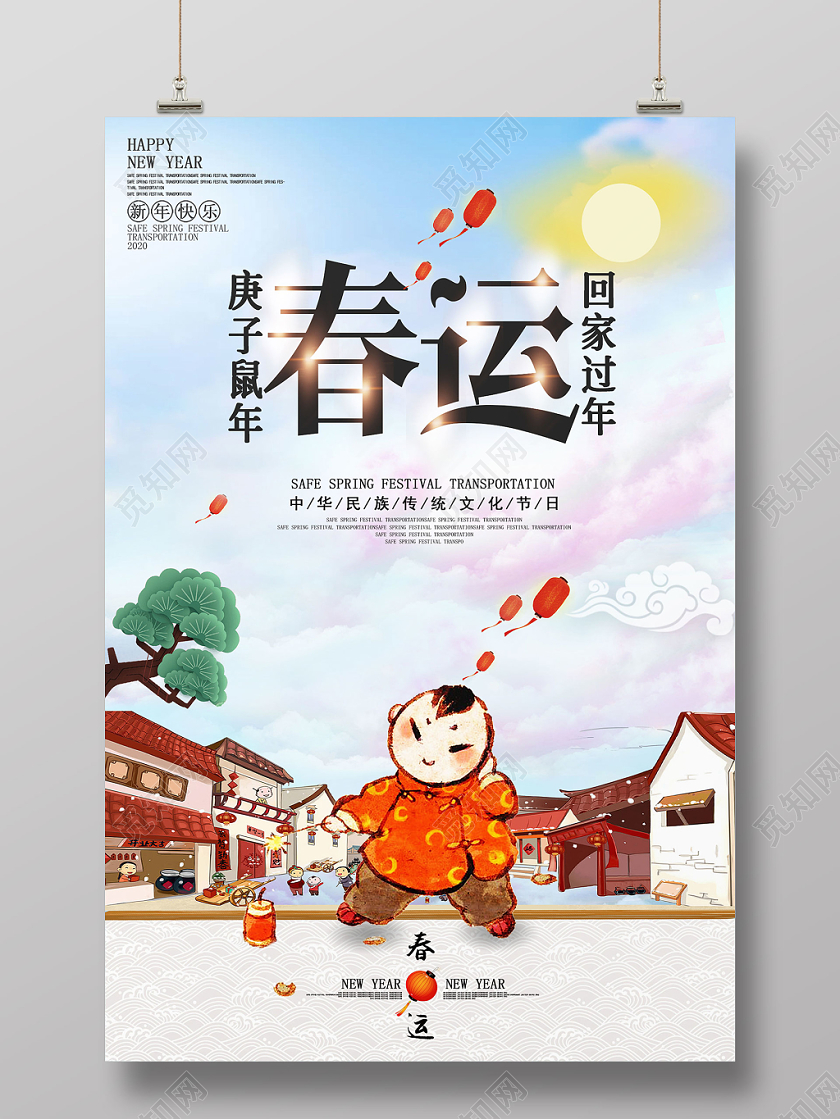 暖色清新卡通春运春节春运回家宣传海报