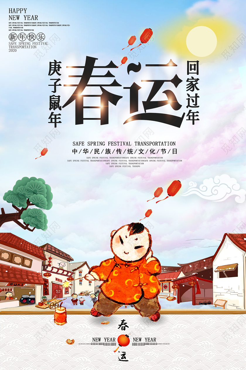 暖色清新卡通春运春节春运回家宣传海报