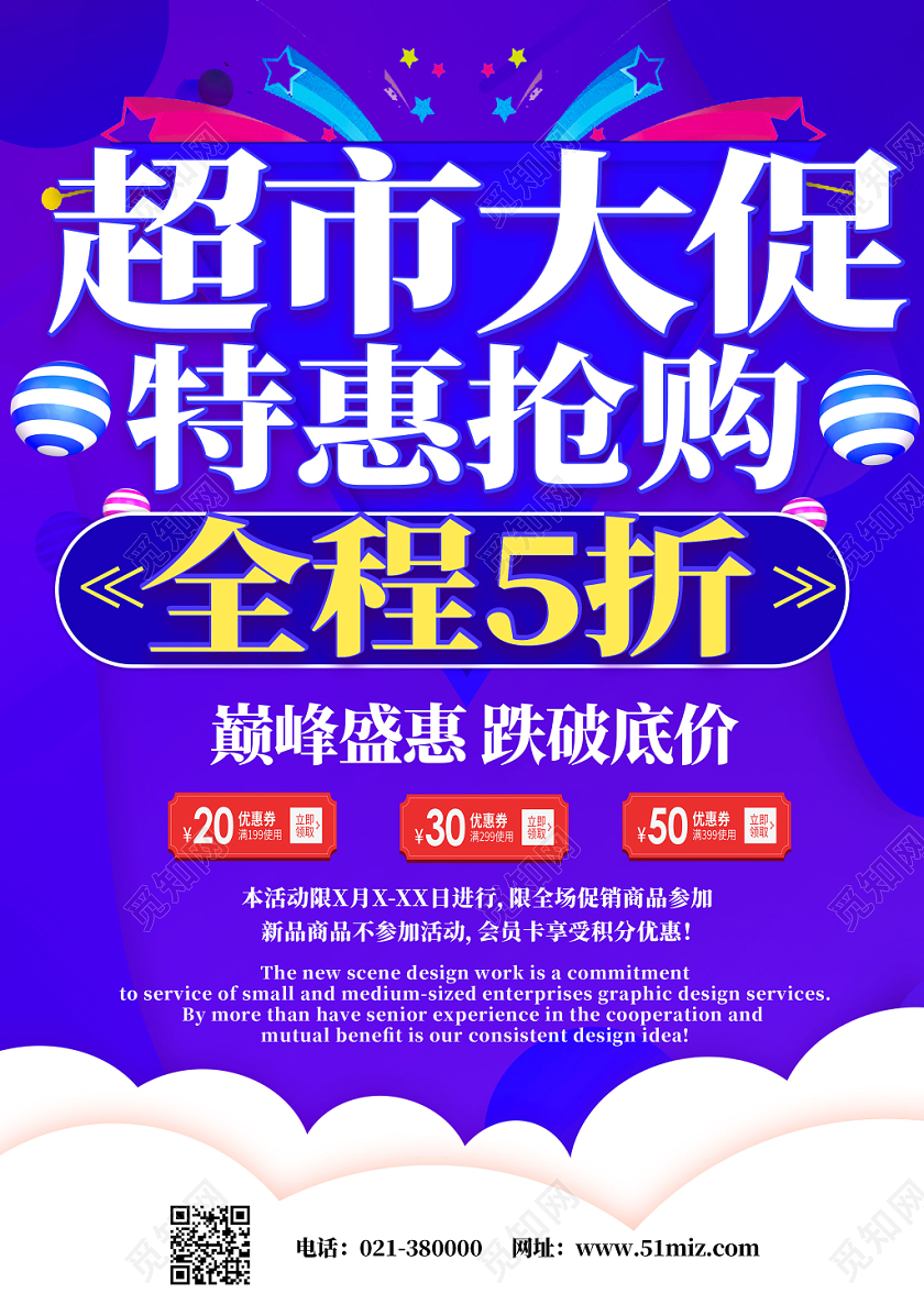 紫色喜庆新年超市超市大促特惠抢购宣传单