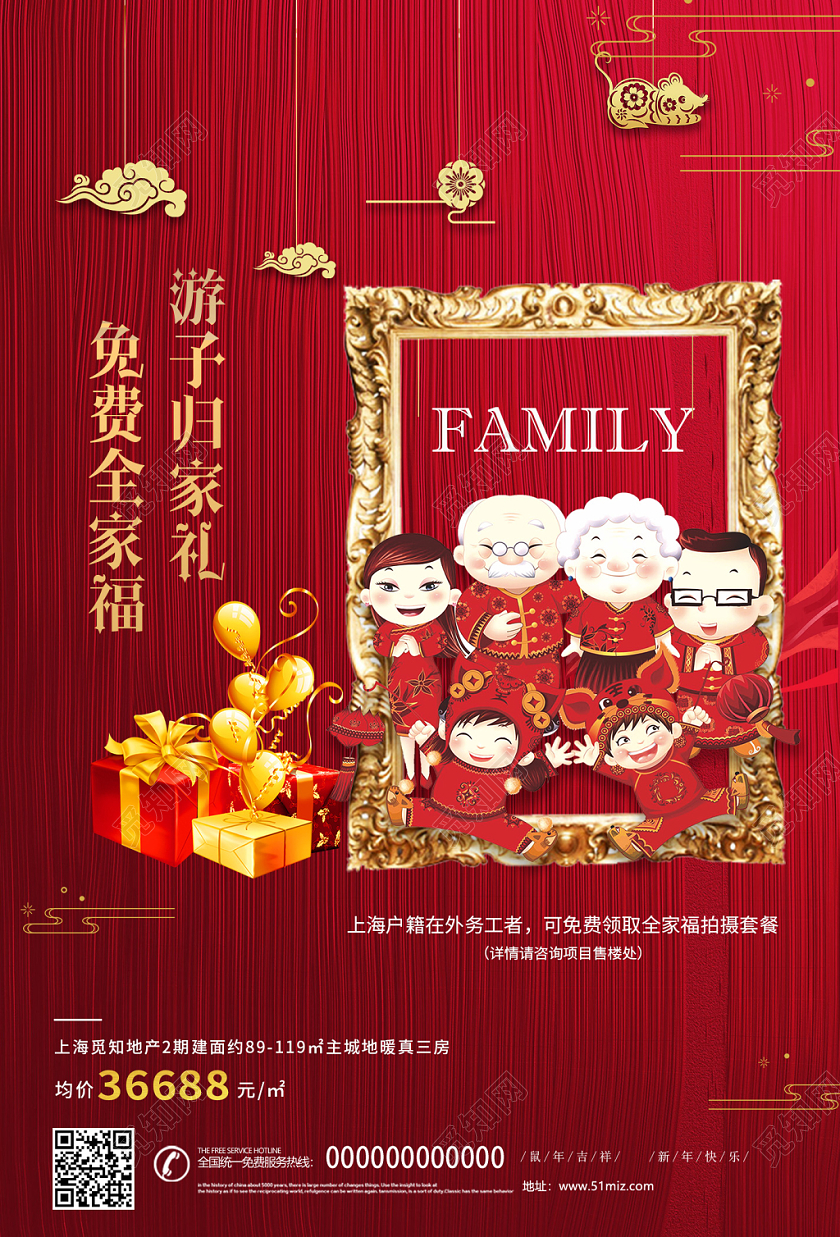 红色卡通2020鼠年新年免费全家福团圆宣传海报