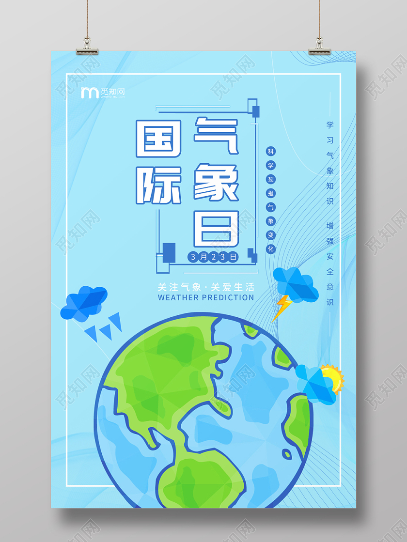 323国际气象日蓝色环保宣传海报设计