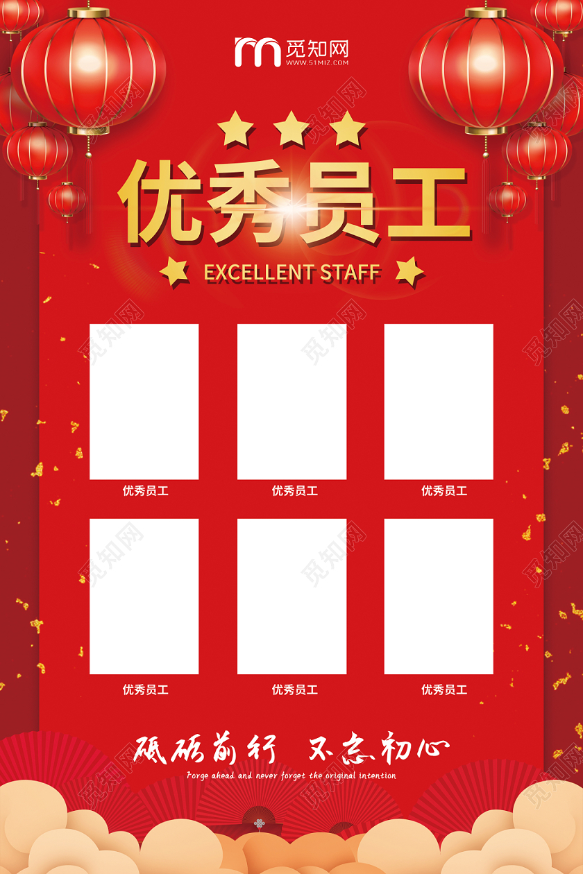 红色喜庆优秀员照片墙工公司展示海报
