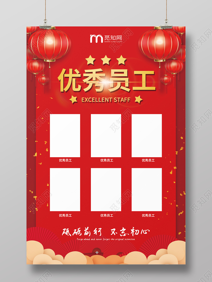 红色喜庆优秀员照片墙工公司展示海报