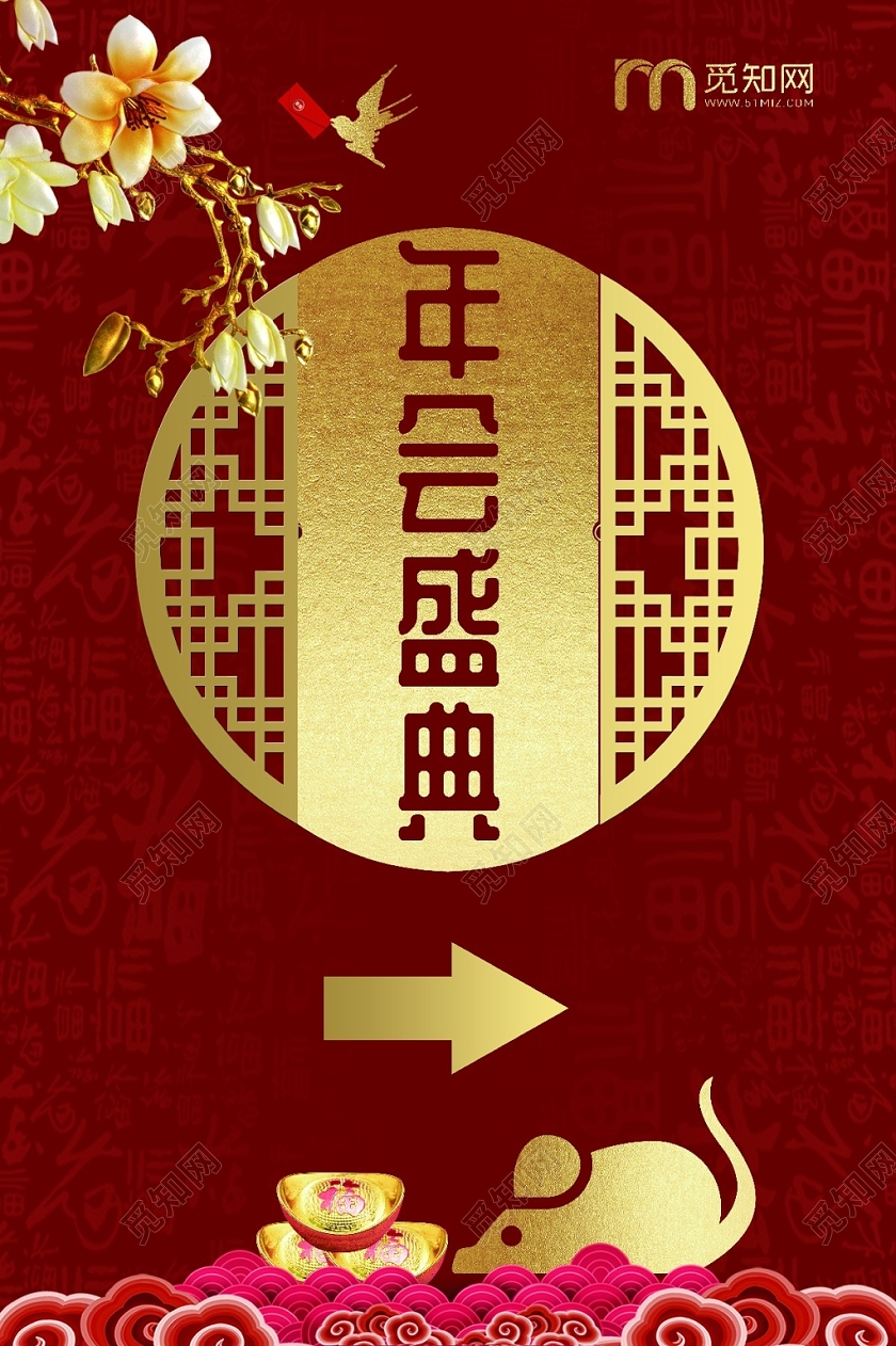 2020年会指示牌红色金色年会盛典海报