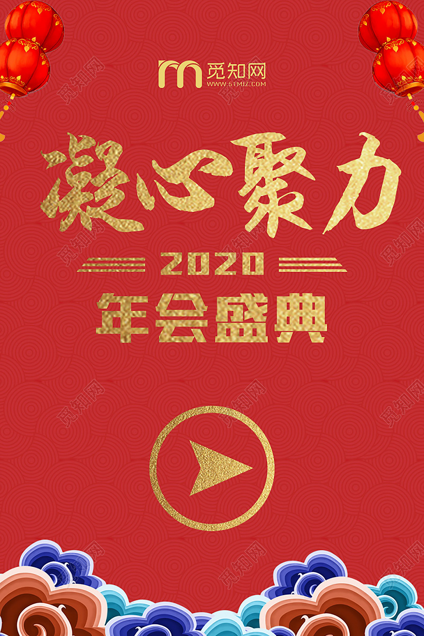 红色大气凝心聚力年会盛典指示牌