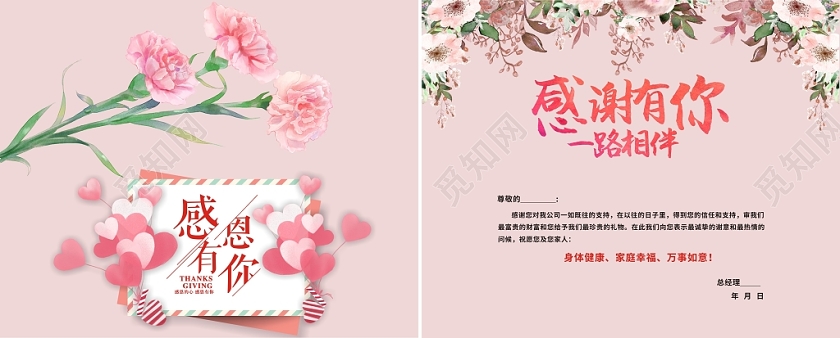 粉色温馨创意时尚宣传感恩节贺卡