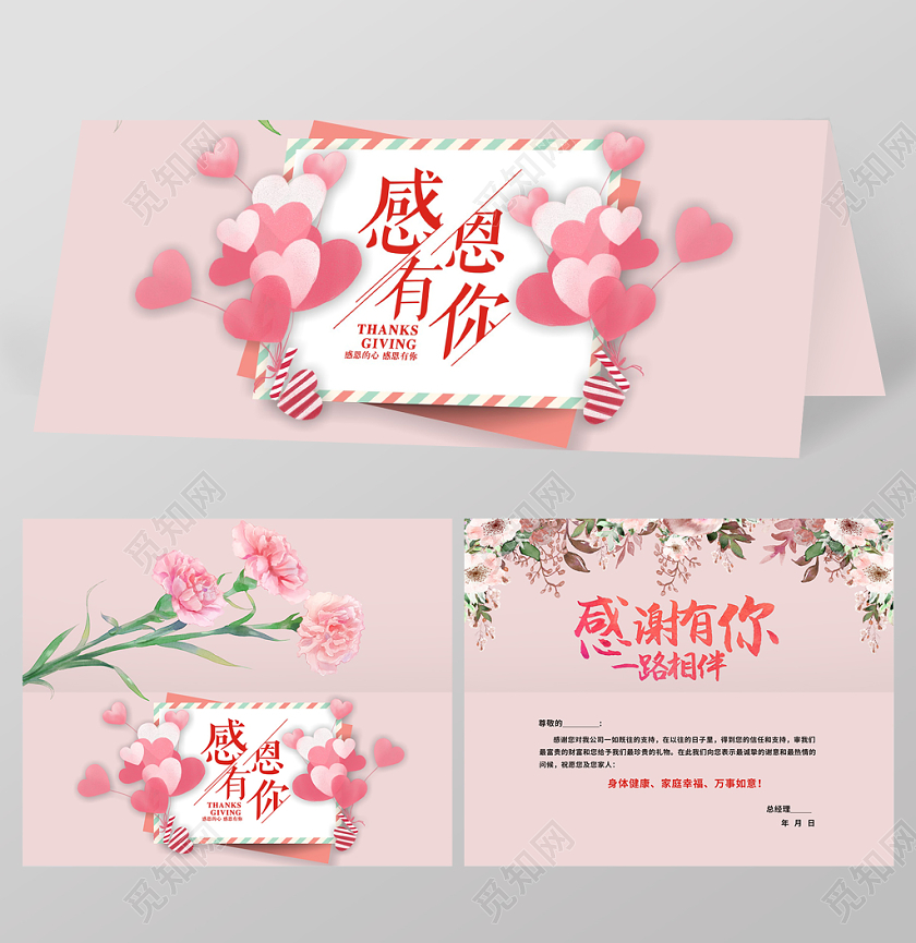 粉色温馨创意时尚宣传感恩节贺卡