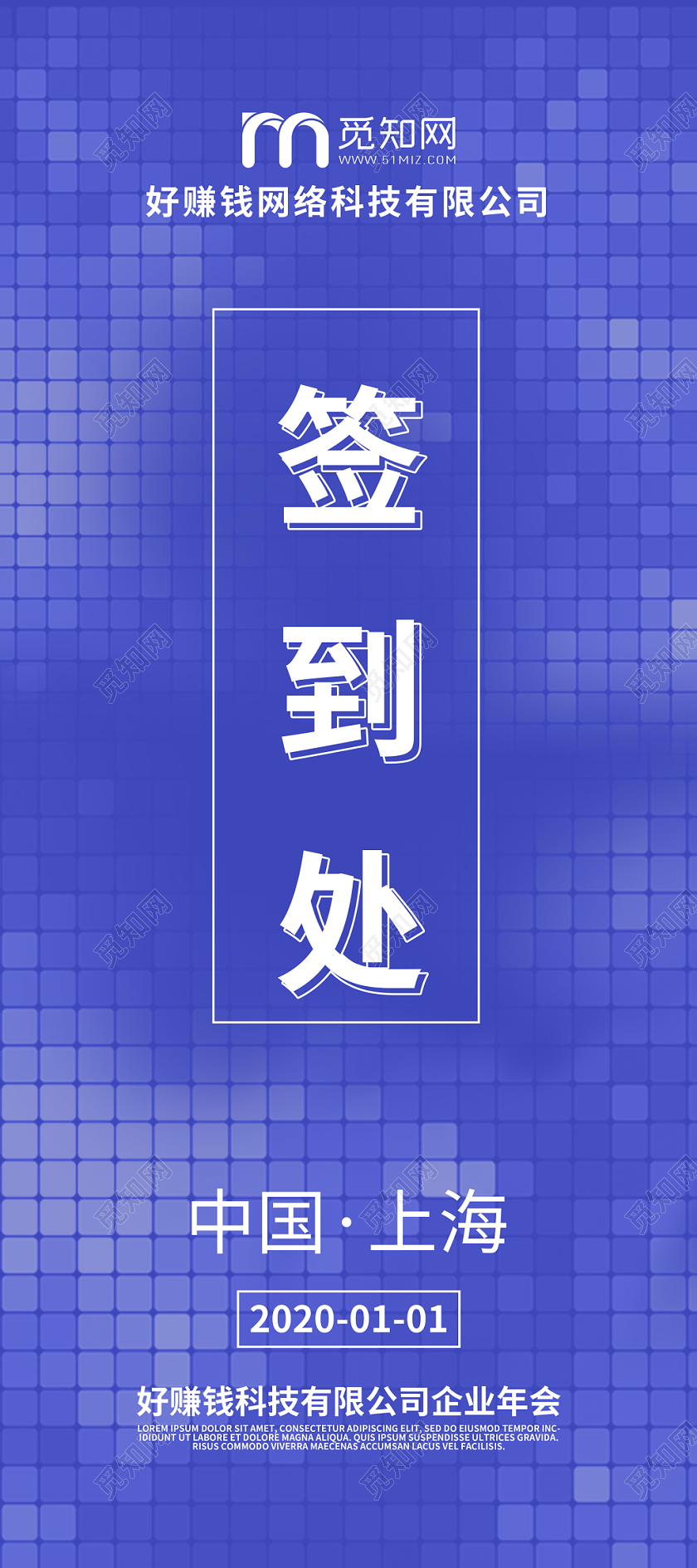 创意蓝色企业新年年会签到处