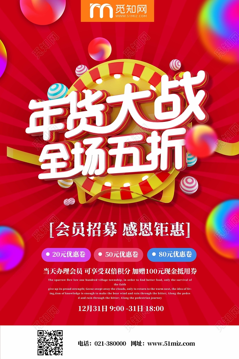 红色卡通年货节年货大战全场五折促销海报